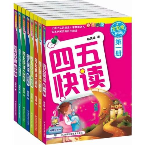 Four Or Five Fast Reading Si Wu Kuai Du Children Enlightenment Cognition Book Reading Book Coloring Books For Kids