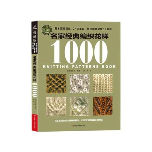 2017 New Arrivel Sweater Knitting 1000 different pattern book / hooked need and knitting needle skill textbook