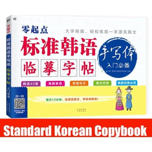 Standard Korean Handwriting Post Getting Started Word Paste Handwriting Copybook For student Libros Books Livros Book Livres