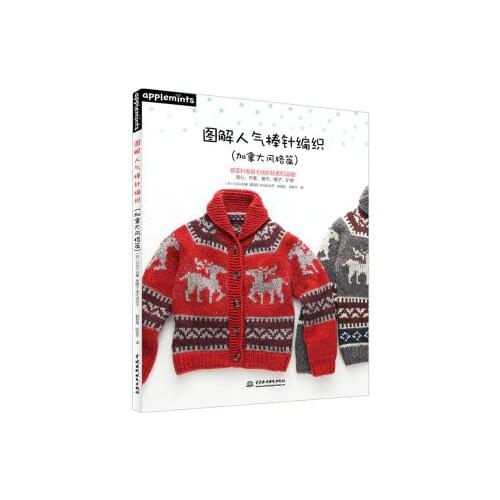 Chinese Knitting needle book beginners self learners for Canada Style articles