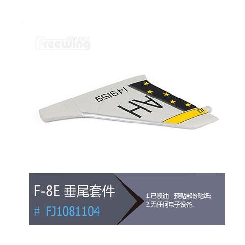 Vertical Tail wing for Freewing F-8E 64mm radio control airplane