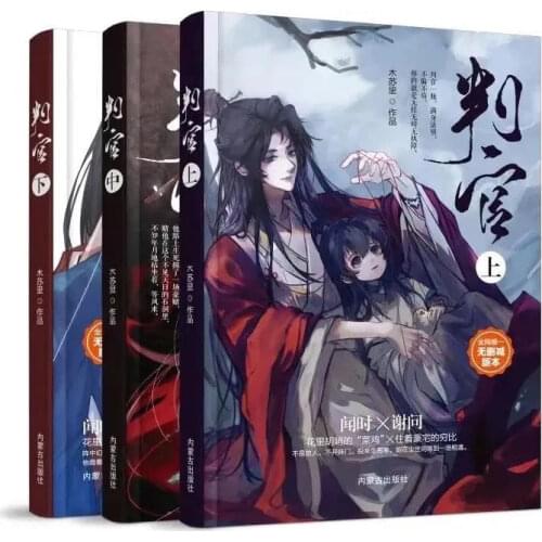 3 Books Chinese Fantasy Novel The Judge Pan Guan Simplified Pure Love Romance Fiction Book -40