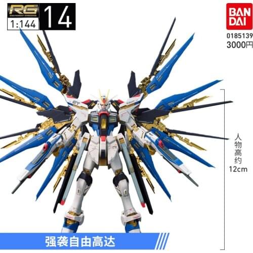 13cm Bandai Gundam Anime Figure Assembled Model RG14 1/144STRIKE FREEDOM Assembled Action Figure Collectible Model