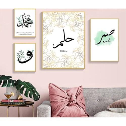 Bismillah Print Arab Muslim Decoration Picture Moroccan Arch Canvas Painting Islamic Quote Wall Art Hassan II Mosque Sabr