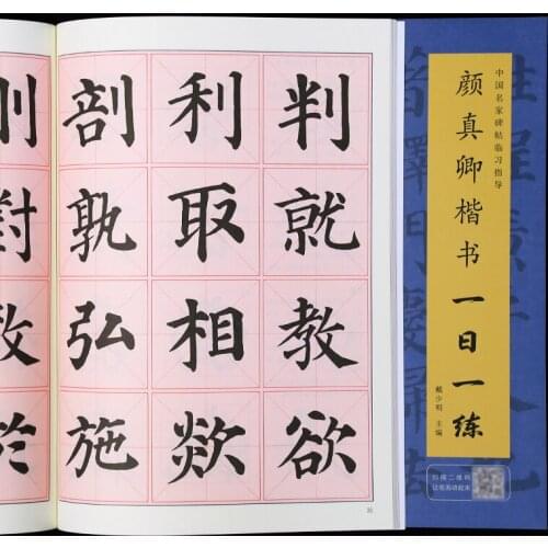 Chinese Brush Calligraphy Copybook Book Yan Zhenqing Regular Script Copybook Beginner Daily Basic Character Calligraphy Book
