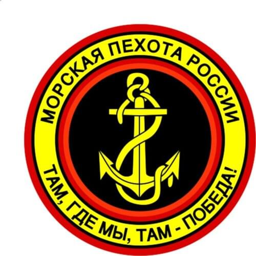 Funny The Russian Marine Corps Where We Are, There Is Victory! KKs Decals Cover Scratches Car Sticker Pvc 15cm X 15cm