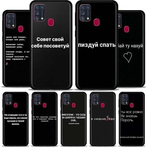 Phone Case For Samsung Galaxy M51 M31 M30s M31s M21 M11 F41 Soft Cover TPU Shell Protetta Guscio Russian Quote Slogan