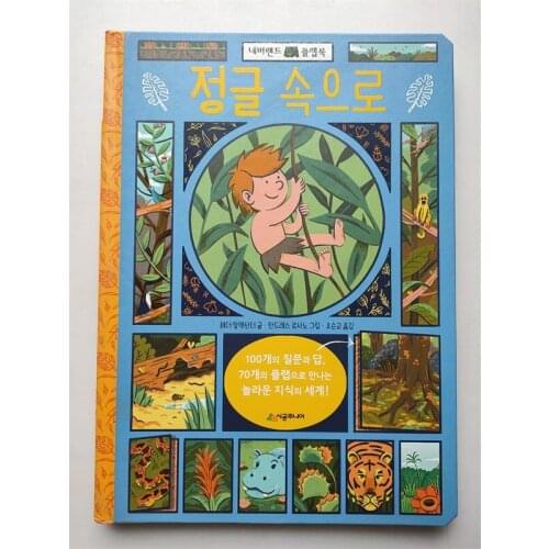 Parent Child Kids Korean Book Early Education Cute Picture Jungle Knowledge Story Learning Reading Cardboard Libros Book Age 5