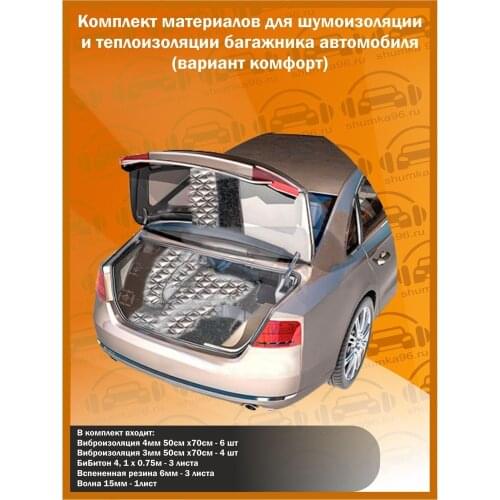 Шумофф Trunk Organizers