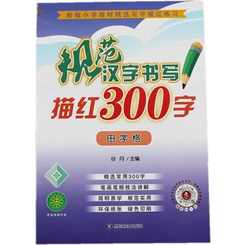 First Grade Chinese Calligraphy Copybook Kindergarten Miaohong Book Writing Practice Copybook Children 3-7 Years Old For Kid CI