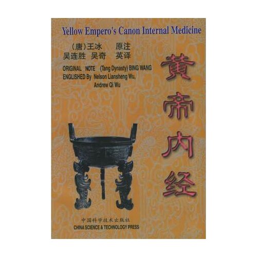Used Bilingual Yellow Emperos Canon Internal Medicine by Bing Wang in Chinese and English 831 Pages