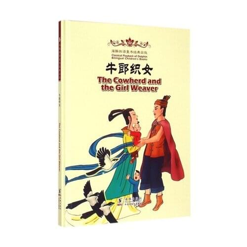 The Cowherd and the Girl Weaver Keep on Lifelong learning as long as you live knowledge is priceless and no border-160