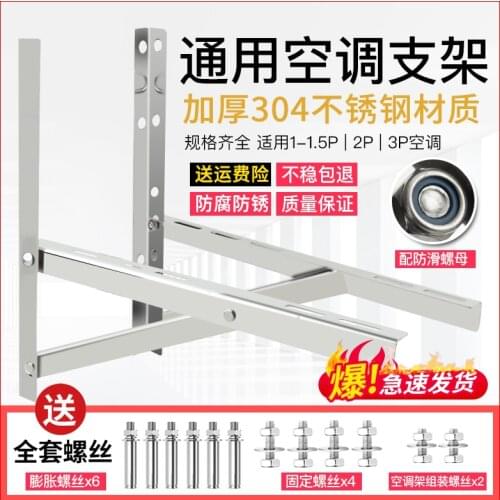 304 stainless steel air conditioner outside machine bracket