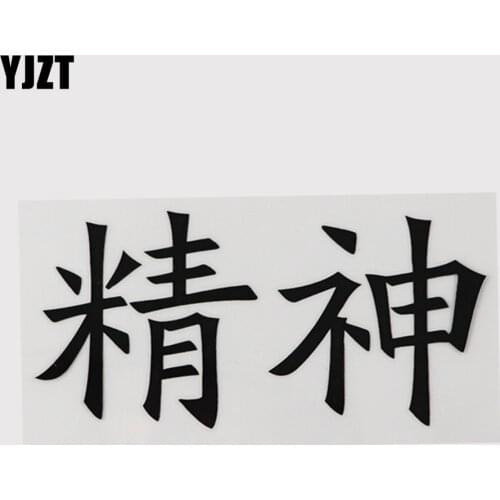 YJZT 13.5CM*6.6CM Spirit Chinese Characters Hieroglyphics Vinyl Personality Car Sticker Decal Black/Silver 13D-0365