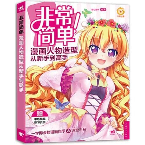 Easy To Draw Manga How To Draw Cartoon character modeling Sketching Line Drawing Techniques Book