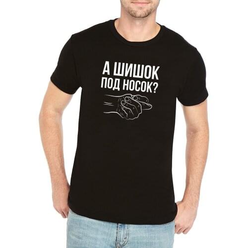 Mens Spoof T-shirt Funny Russian Saying And Hand Gesture Figa Or Fig 100% Cotton T-Shirts Unisex Fashion Womens Tee shirts