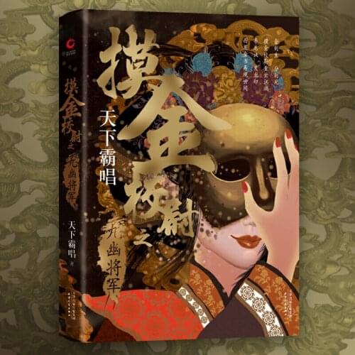 Ghost Blowing Lantern Seeking Dragon and Definitely Touching Jin Xiaoweis General Jiuyou Suspense reasoning horror novels books