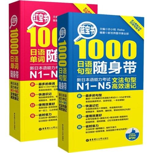 2pcs/set Japanese N1-N5 10000 words vocabulary / 1000 grammar sentence type Japanese word book Pocket book for adult