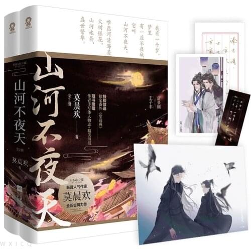 2 Books Shan He Bu Ye Tian Chinese Ancient Chivalrous Fantasy Novel Youth Literature Novel Fiction Book