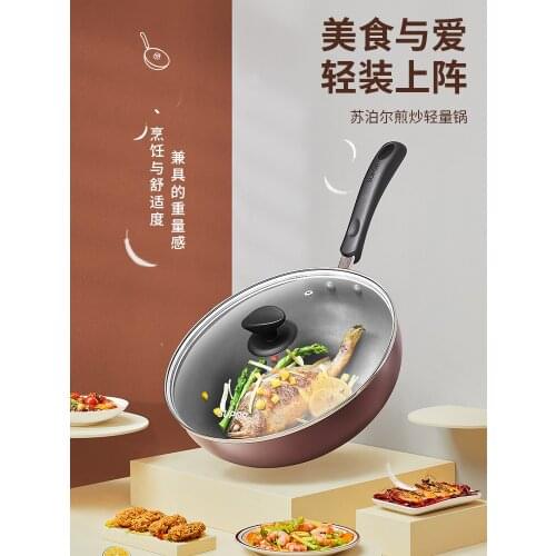 Supor Non-Stick Pan Induction Cooker Gas Stove Applicable Multi-Functional Frying Pan Less Lampblack Pan Household Wok