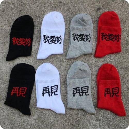 I love you goodbye cotton socks couple helical mouth personalized inscription socks for men and women Casual Socks Men Meias Sox