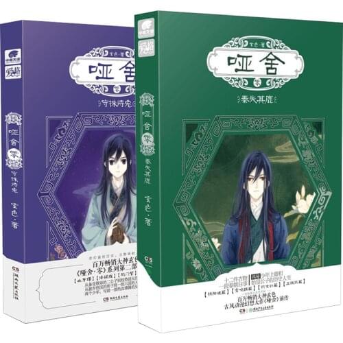 2 Book/Set Dumb House Anime Novel Book Volume 1+2 Xuan Se Works Ya She Zero Series Novel Books