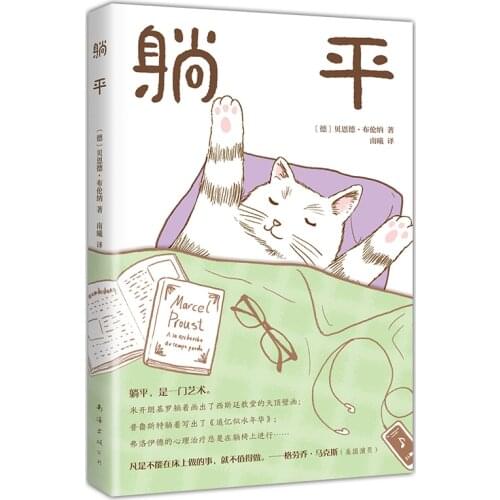 New Lie flat：An Interpretation of an Interesting Encyclopedia about Lying