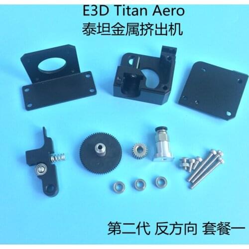 Second generation! Titan Aero remote extruder TPU soft material direct metal feeder Mirror Type