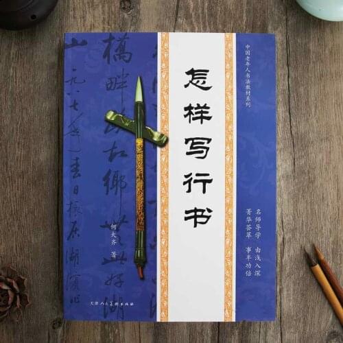 Running Script Brush Calligraphy Copybook Beginner Basic Introductory Tutorial Running Script Strokes Example Word Practice Book