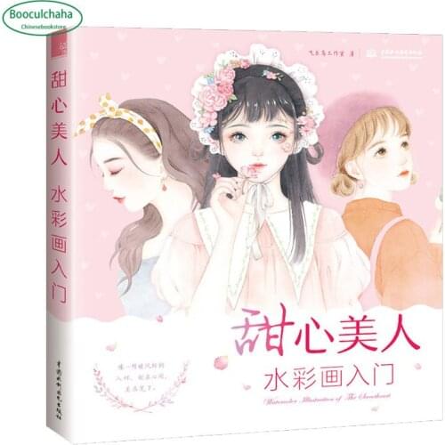 Sweetheart Beauty Introduction to Watercolor Painting book