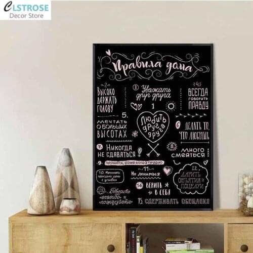 Black and White Poster House Rules Canvas Painting Russian Quotes Wall Art Posters and Prints Nordic Pictures for Living Room