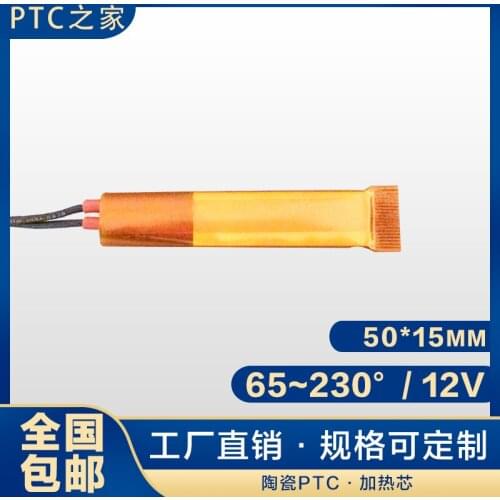 12-220V Ceramic PTC Constant Temperature Air Film Electric Heating Element Piece Heater Quick Heating Fitting 50 * 15