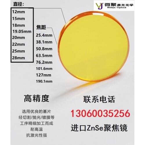Custom Imported High Power Focusing Lens Diameter 38.1 Diameter 50.8 / Cutting Machine Lens / Imported Zinc Selenide Lens
