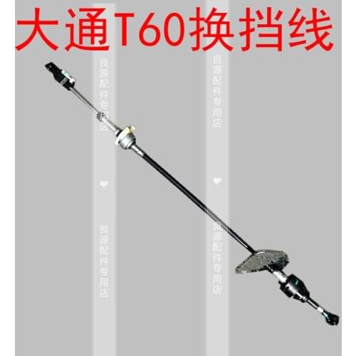 For SAIC MAXUS T60 Shift lever cable, Shift lever cable, Shift lever cable, Shift lever cable, Chase