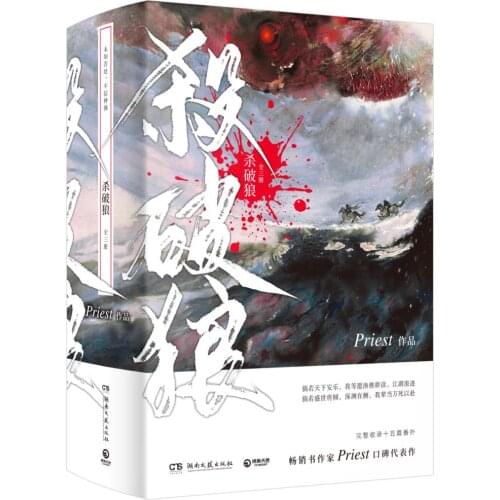 3 Book/Set Sha Po Lang Novel by Priest Chivalrous Fantasy Martial Arts Fiction Books Chinese Edition
