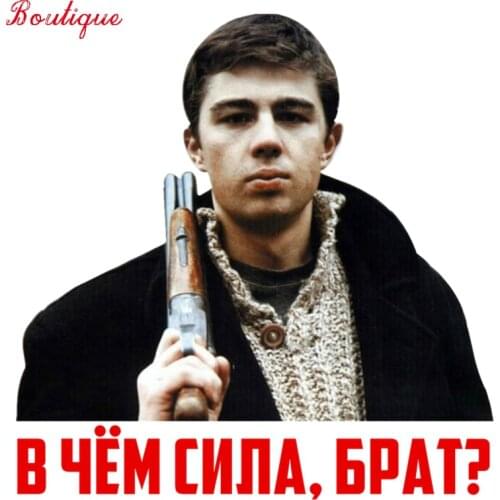 What kind of power is this, dirty car sticker brother? Personalized color car stickers Sergei bodrov car accessories decoration