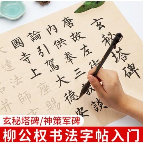Liu Gongquan copybook brush calligraphy practice word paper xuan paper regular script soft pen practice word