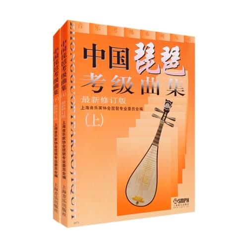 Pipa Grading Exams Repertoire 2 Books