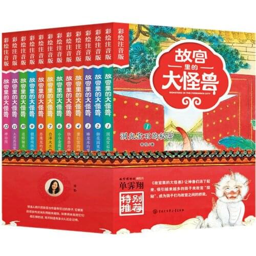12 Books The Big Monster in the Forbidden City With Pinyin Picture Chinese Ancient Story Childrens fairy tales