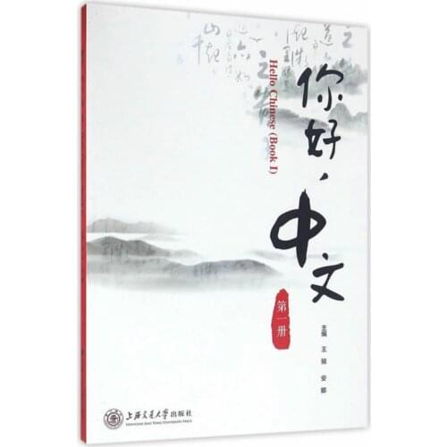 Hello Chinese Book 1 (1CD) Chinese Beginner Textbook for Adults ( English and Chinese) Focusing on Real-Life Situations