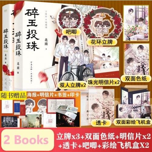 2books/set Official Yuan Dan Bei Nan Novel Sui Yu Tou Zhu Ding Hanbai Ji Shenyu Chinese BL Fiction Present Colored Paper Badge