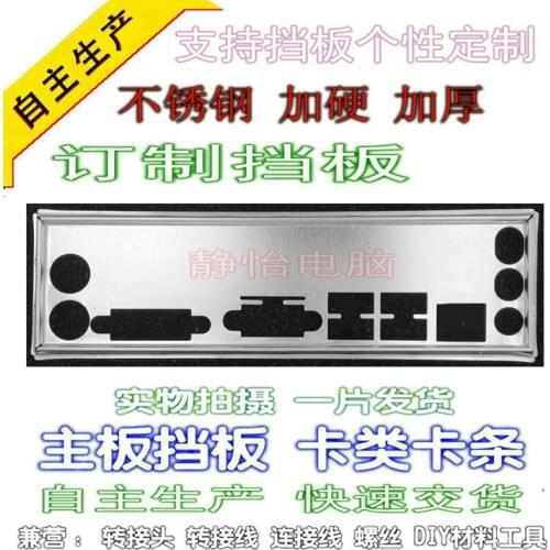 IO I/O Shield Back Plate BackPlate BackPlates Blende Bracket For MAXSUN MS-A86FX M.1 M.2 MS-B85DL Turbo b75S V1.1