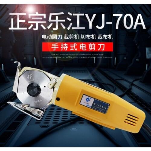 YJ - 70 hand-held electric scissors, electric circular knife cutting machine cutting machine and cutting machine