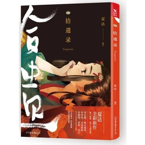 Supplements Xia Da Comic Book Long Ge Xingzi Not Talking Authors Colored Works Collection Free Library Ticket Youth Literature