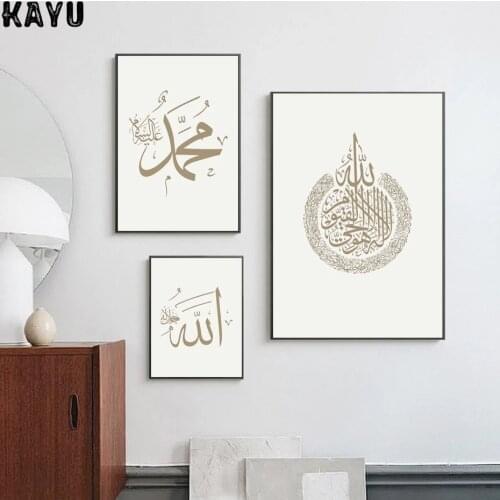 Nordic Minimalsit Warm Islamic Wall Art Canvas Gifts Poster and Prints Allah Name Calligraphy Print Paintings Bedroom Home Decor