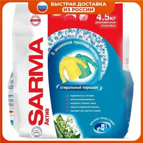 SARMA Home And Garden Products