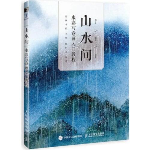 Mountains and waters Chinese Freehand Landscape Painting book Watercolor Painting Course tutorial Books