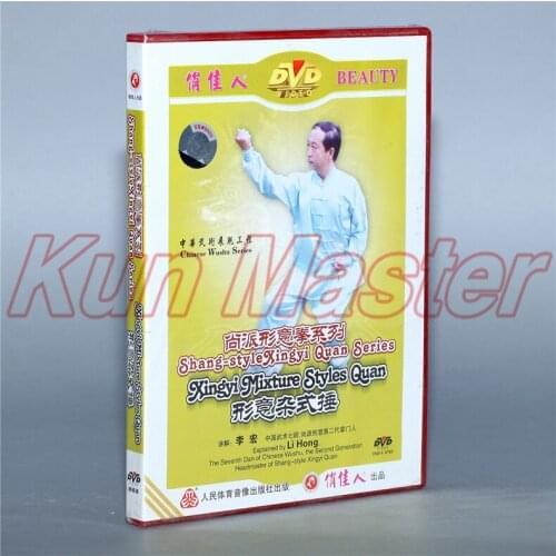 Shang Style Xingyi Quan Series Xingyi Mixture Styles Quan Kung Fu Teaching Video English Subtitles 1 DVD