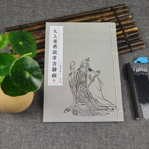 Chinese Calligraphy Copybooks Book Chinese Lao Tzu Taoism Tao Te Ching Copybooks Beginner Xuan Paper Hard Pen Copybook Scroll