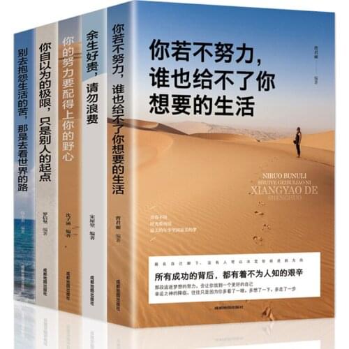 5 Books Of Set If You Don't Work Hard, No one can give you the life management inspirational books you want Chinese